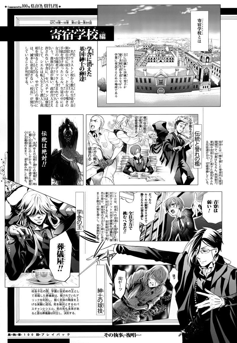 黑執事: 101話 - 第25页