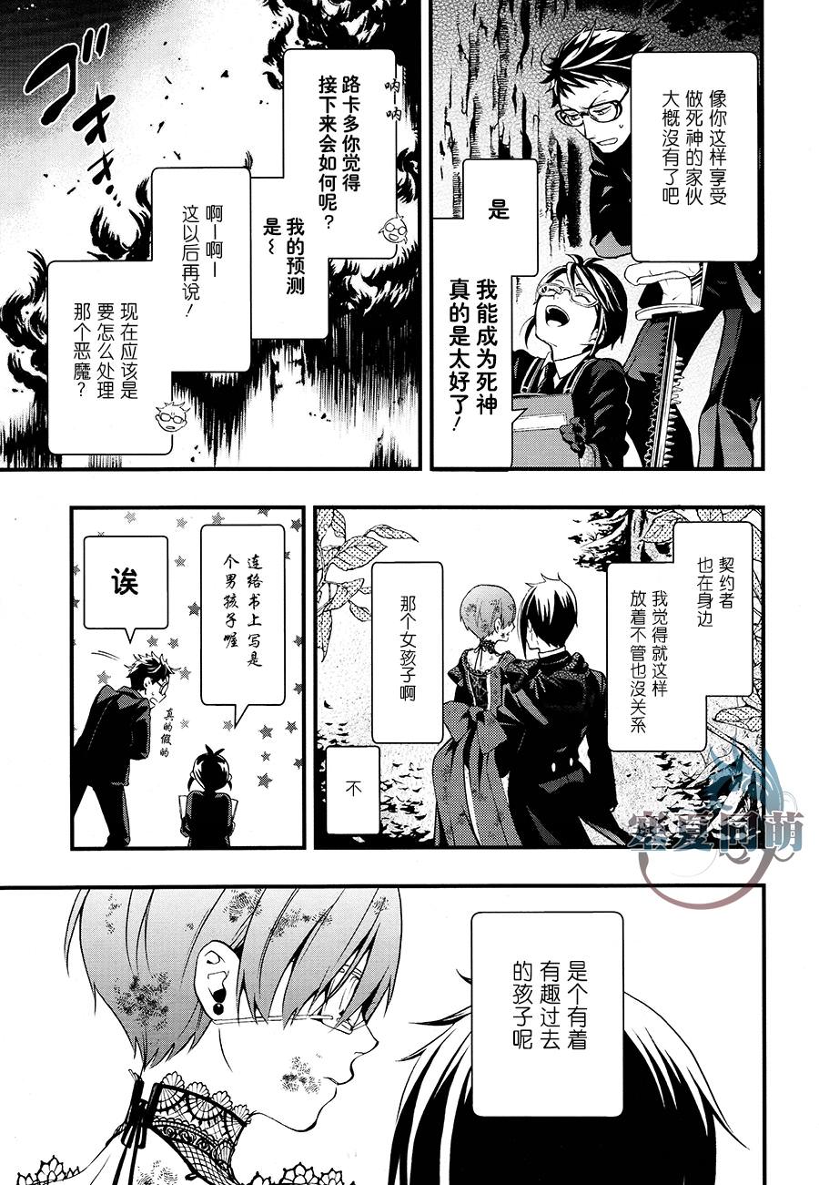 黑執事: 103話 - 第3页