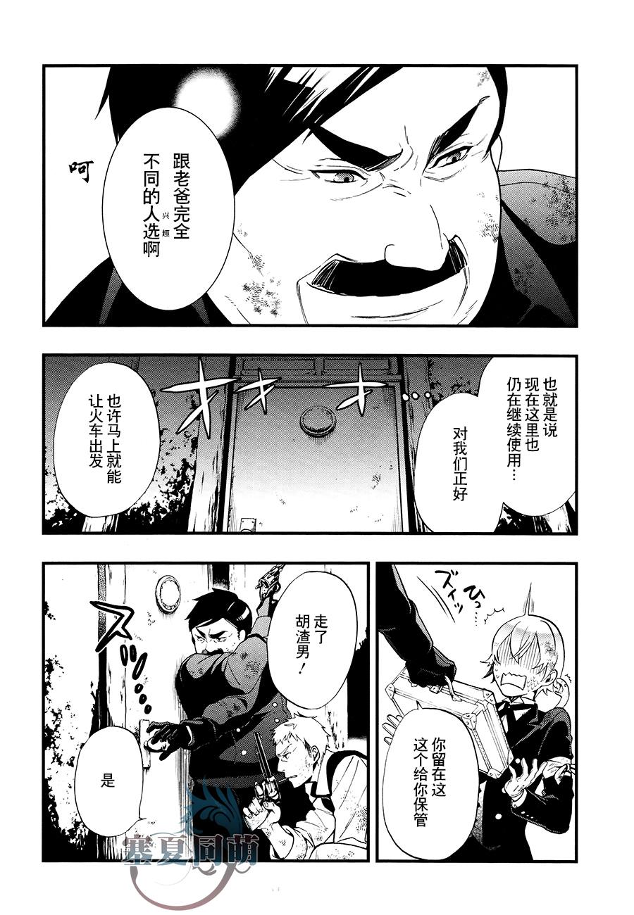 黑執事: 103話 - 第14页