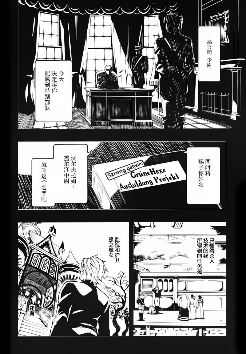 黑執事: 104話 - 第4页