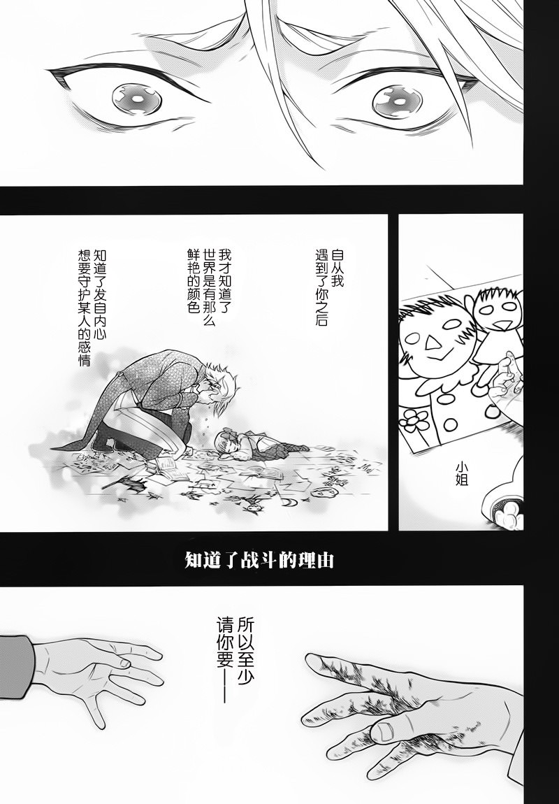 黑執事: 104話 - 第7页