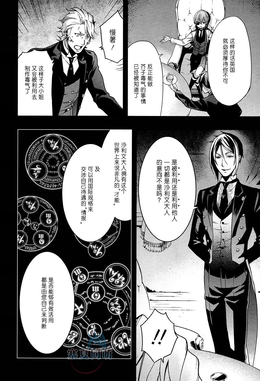 黑執事: 108話 - 第10页