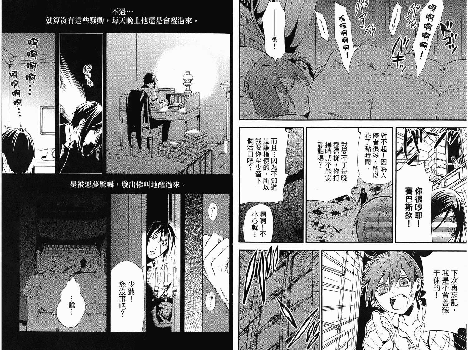 黑執事: 14卷 - 第10页