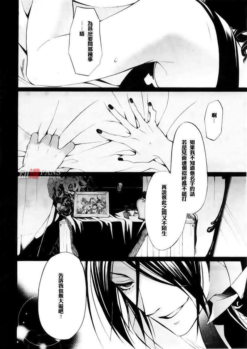 黑執事: 29話 - 第4页