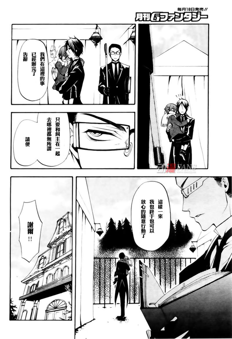 黑執事: 29話 - 第8页