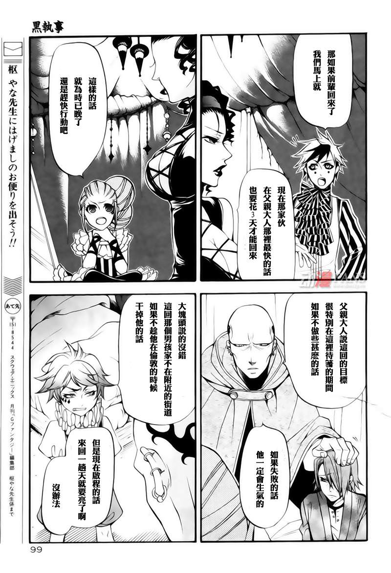 黑執事: 29話 - 第23页