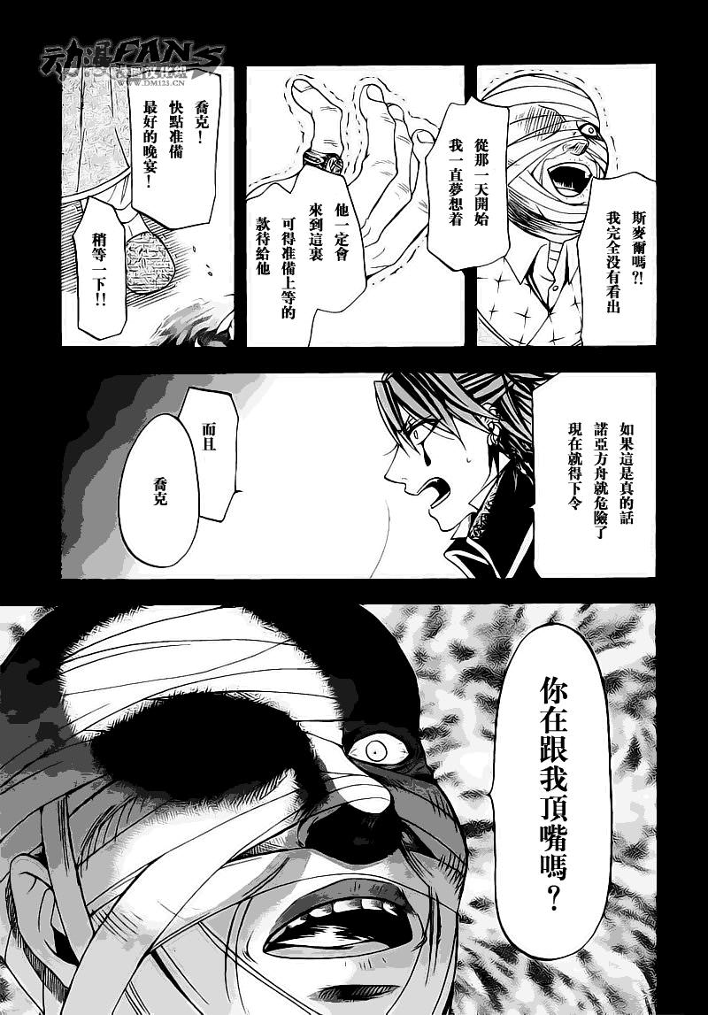 黑執事: 30話 - 第9页