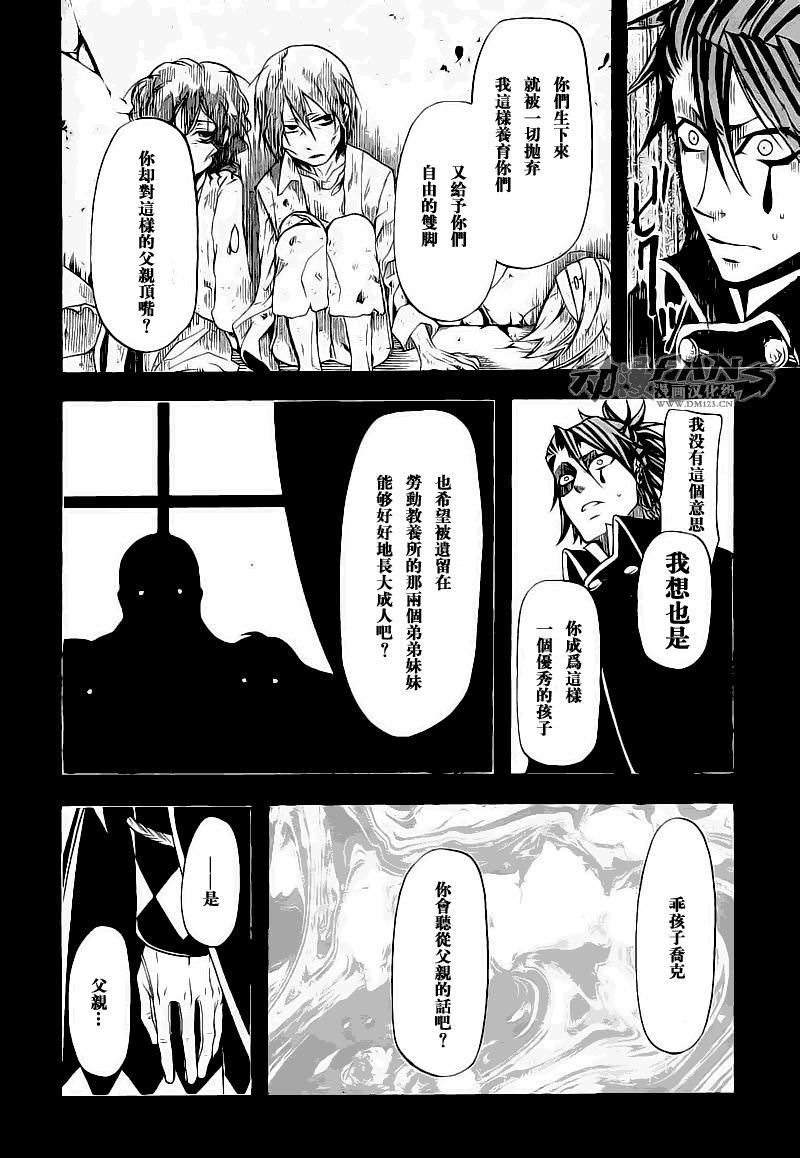 黑執事: 30話 - 第10页