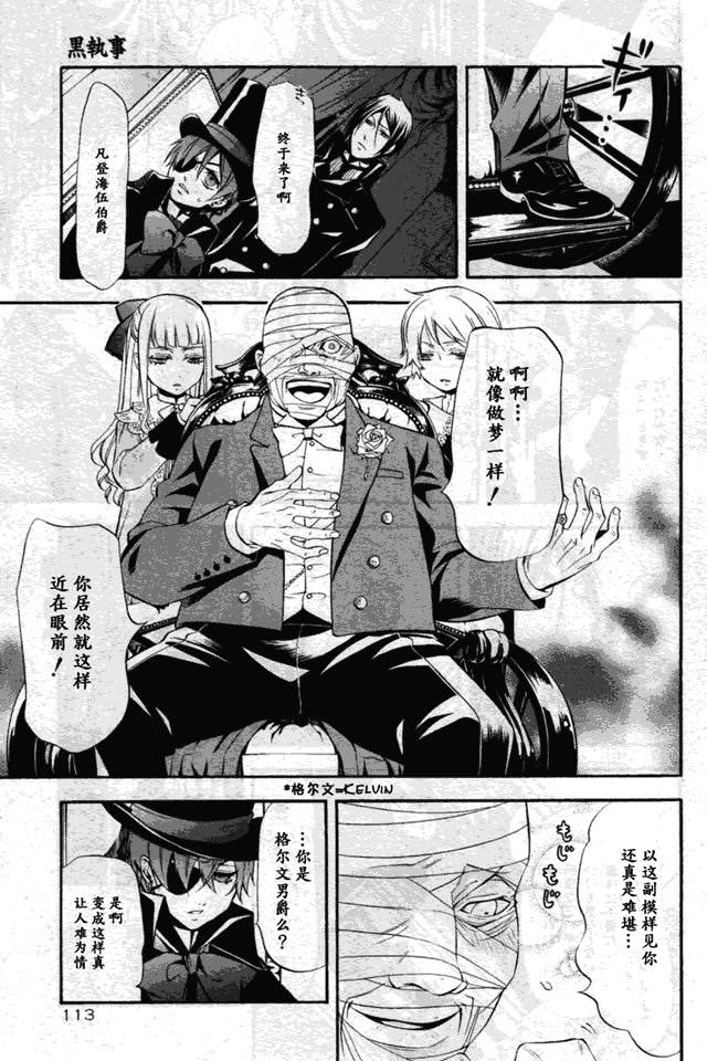 黑執事: 31話 - 第7页