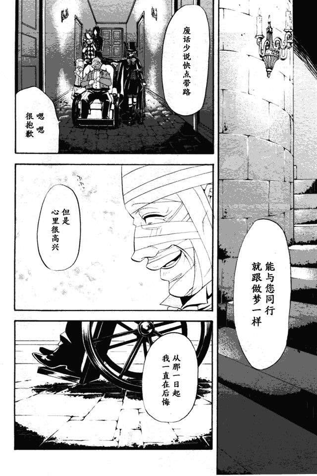 黑執事: 31話 - 第22页