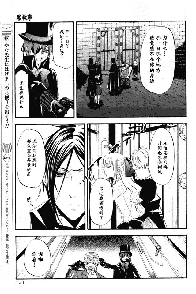 黑執事: 31話 - 第23页