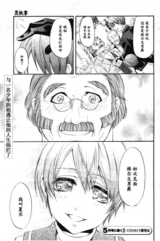 黑執事: 31話 - 第27页