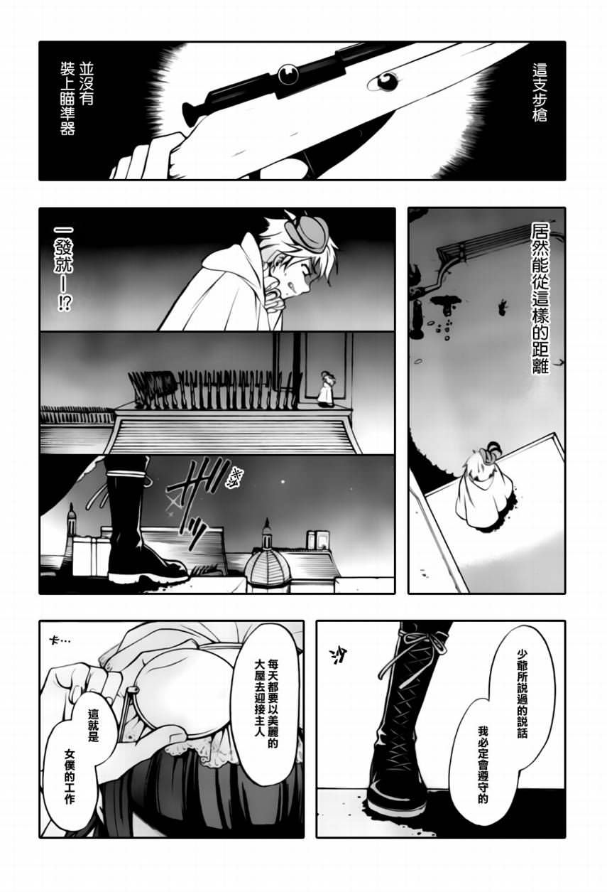 黑執事: 33話 - 第13页