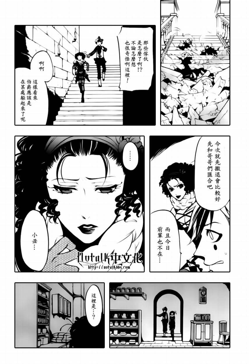 黑執事: 33話 - 第28页