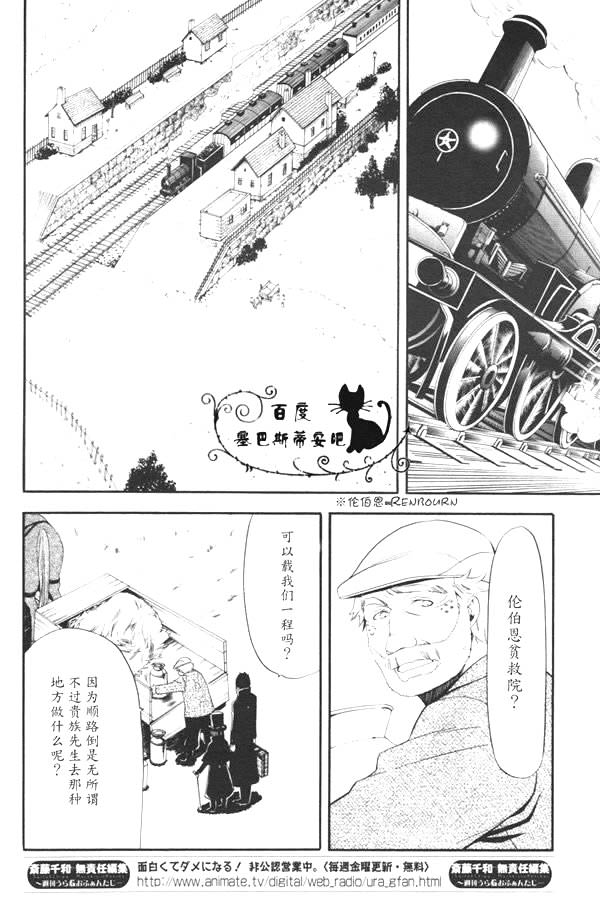 黑執事: 36話 - 第15页