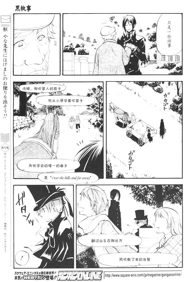 黑執事: 36話 - 第16页