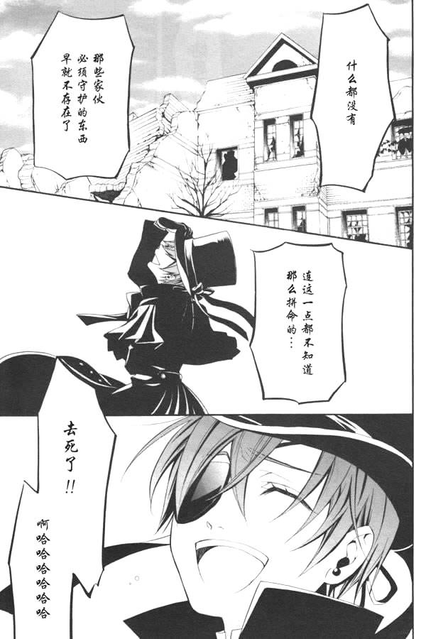 黑執事: 36話 - 第24页