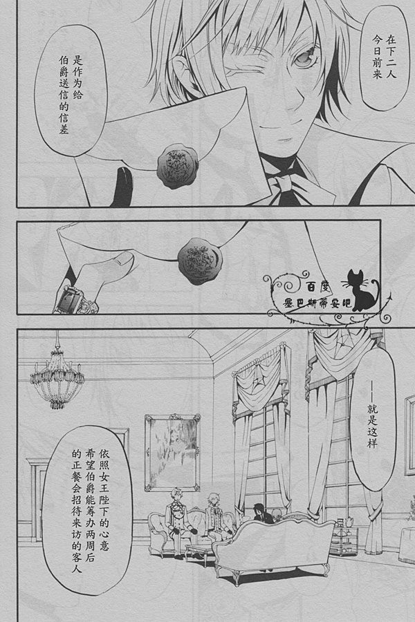 黑執事: 38話 - 第17页