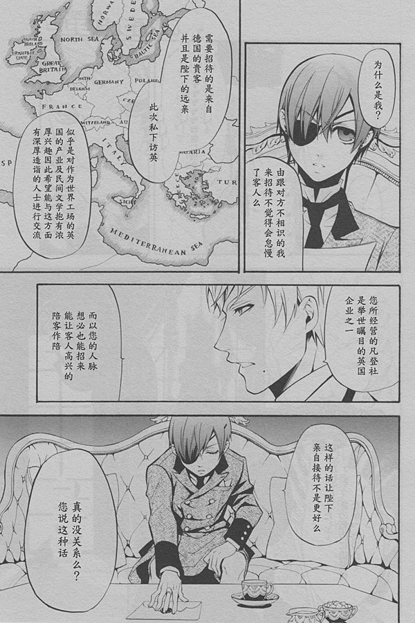 黑執事: 38話 - 第18页