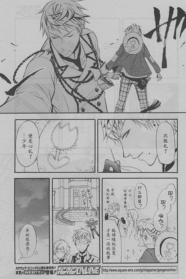 黑執事: 38話 - 第24页