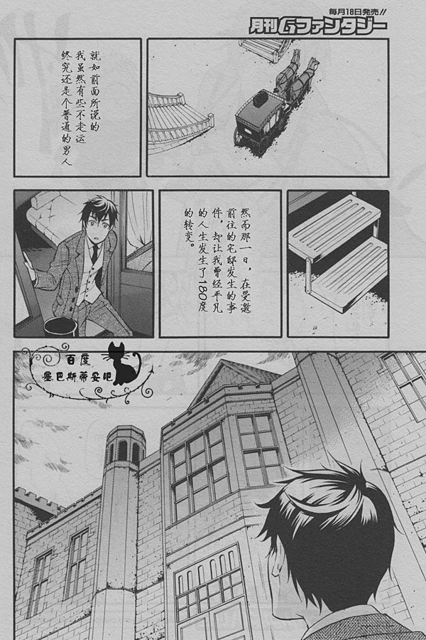 黑執事: 38話 - 第25页