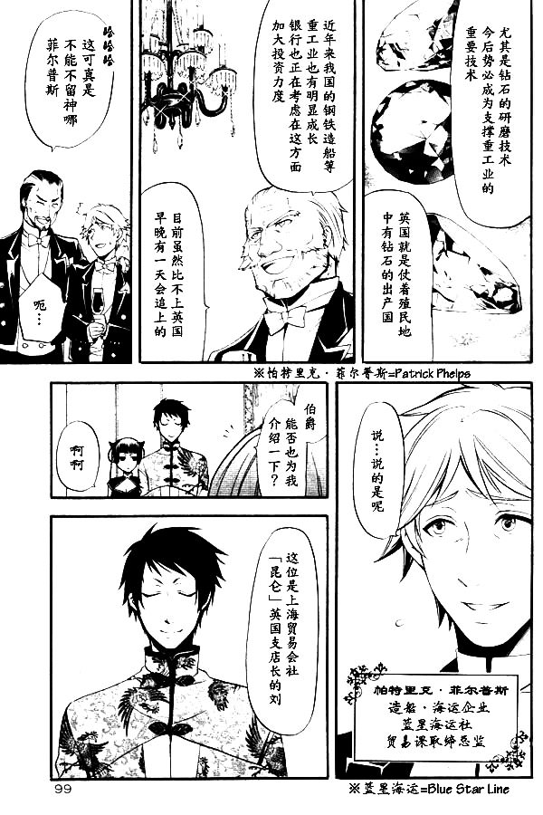 黑執事: 39話 - 第13页