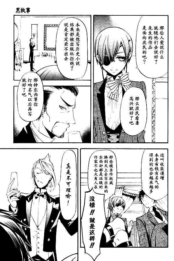 黑執事: 39話 - 第21页