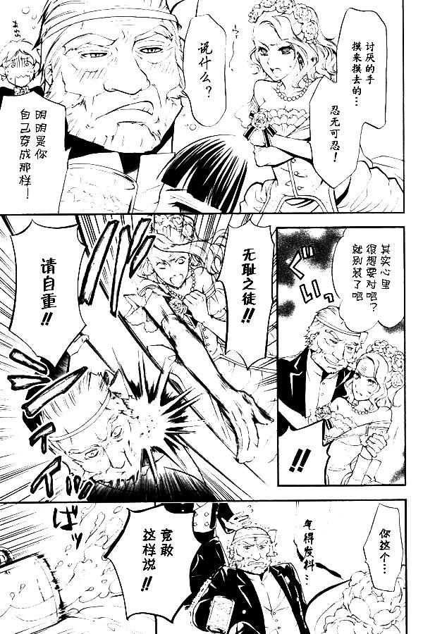 黑執事: 39話 - 第23页