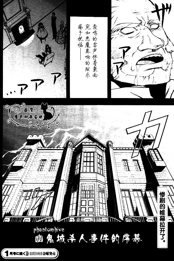 黑執事: 39話 - 第38页