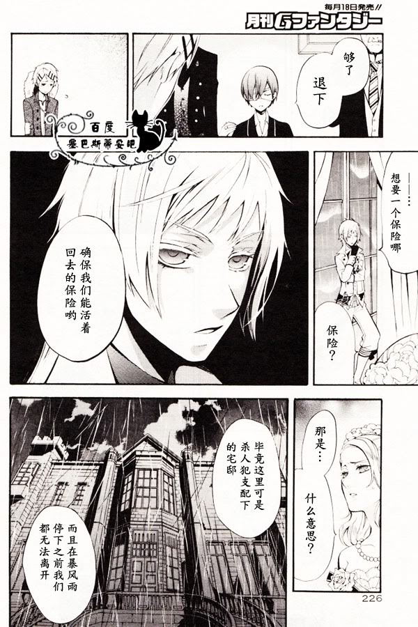 黑執事: 40話 - 第20页