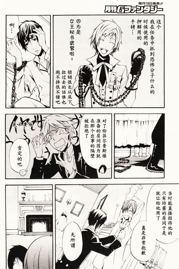 黑執事: 40話 - 第26页