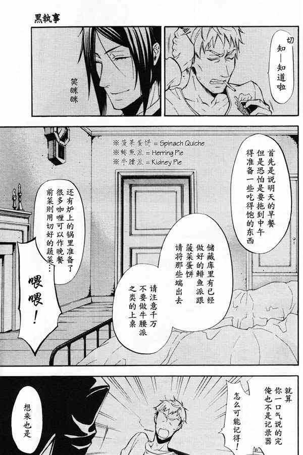 黑執事: 41話 - 第4页