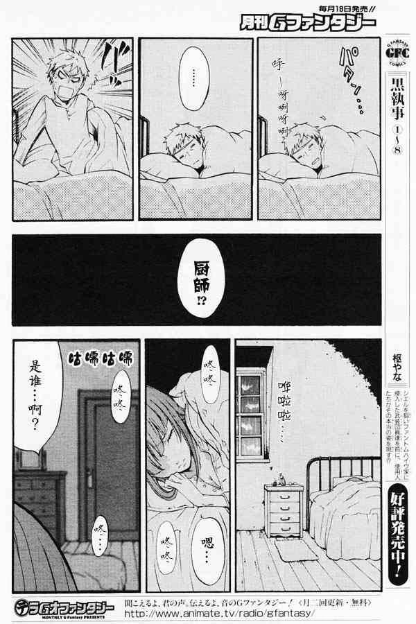 黑執事: 41話 - 第7页