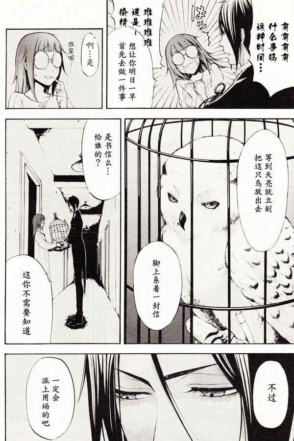 黑執事: 41話 - 第9页