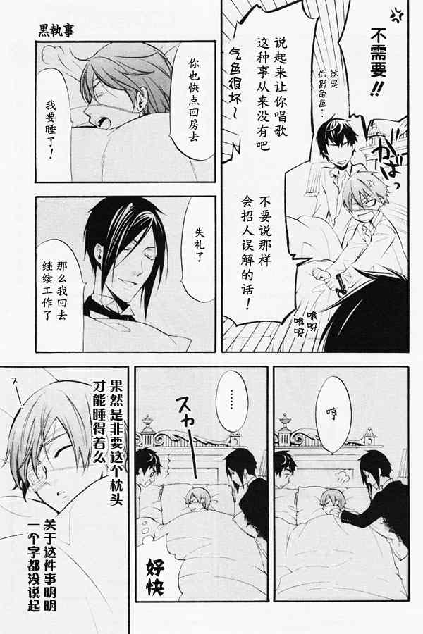 黑執事: 41話 - 第14页