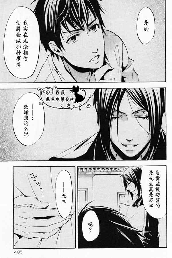 黑執事: 41話 - 第16页