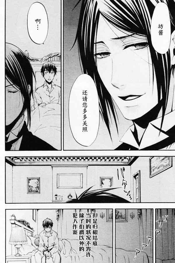 黑執事: 41話 - 第17页