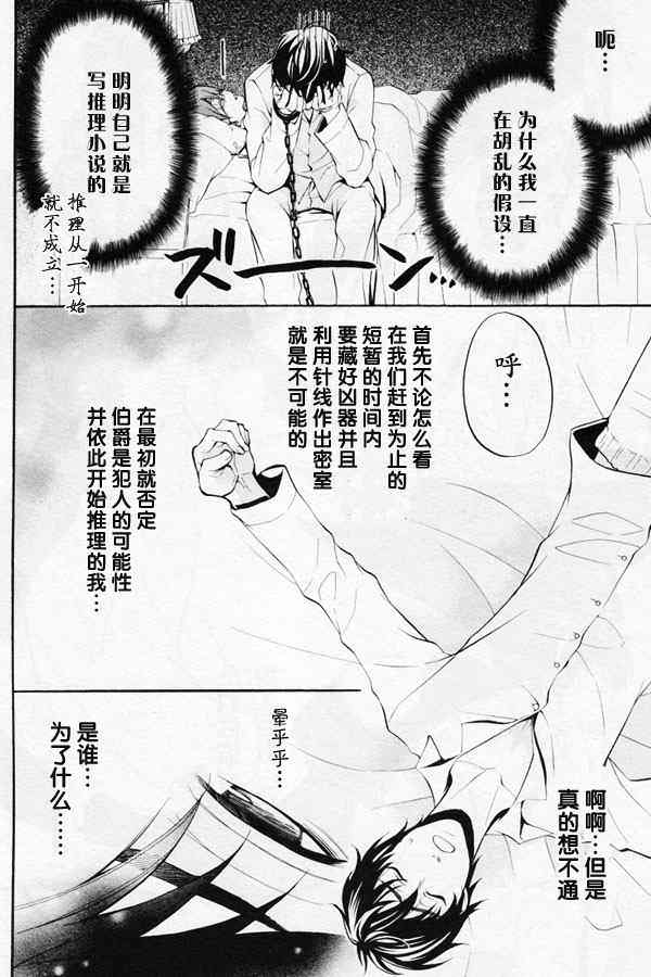 黑執事: 41話 - 第21页