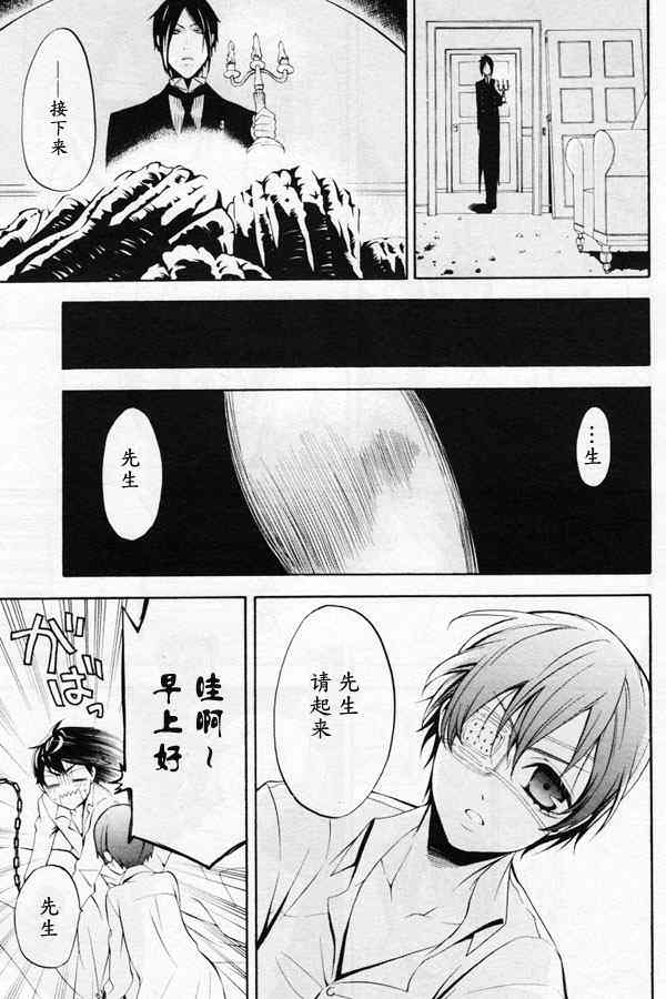 黑執事: 41話 - 第22页