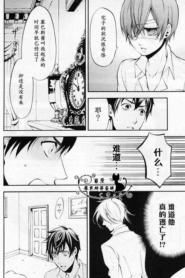 黑執事: 41話 - 第23页