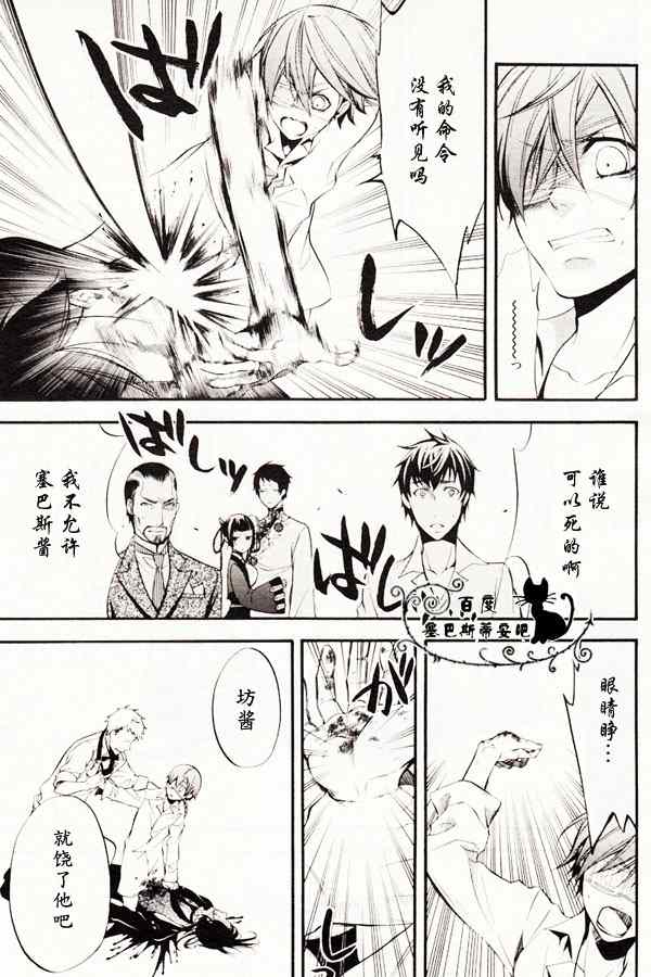 黑執事: 41話 - 第32页