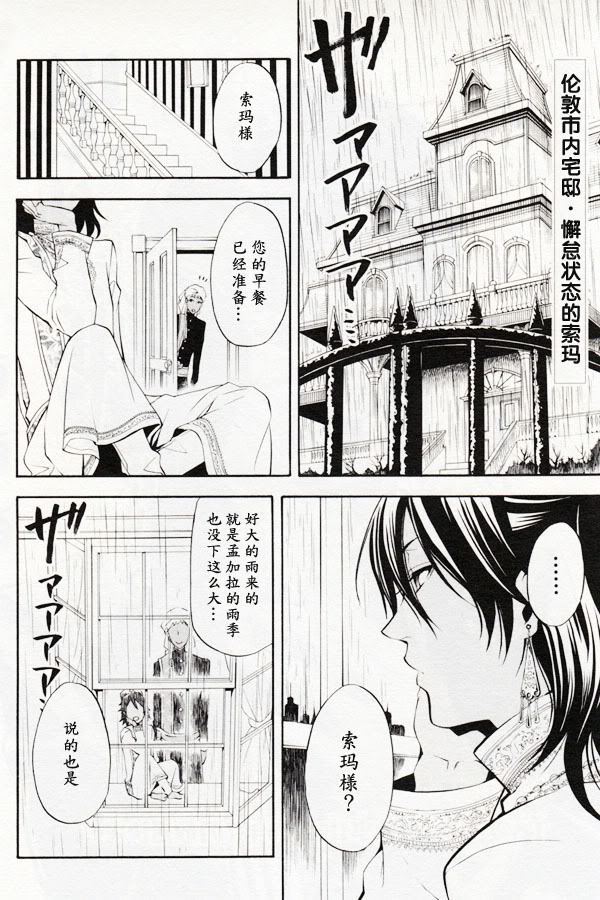 黑執事: 42話 - 第2页