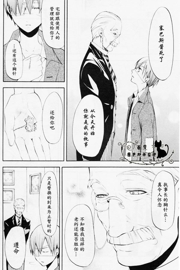 黑執事: 42話 - 第12页