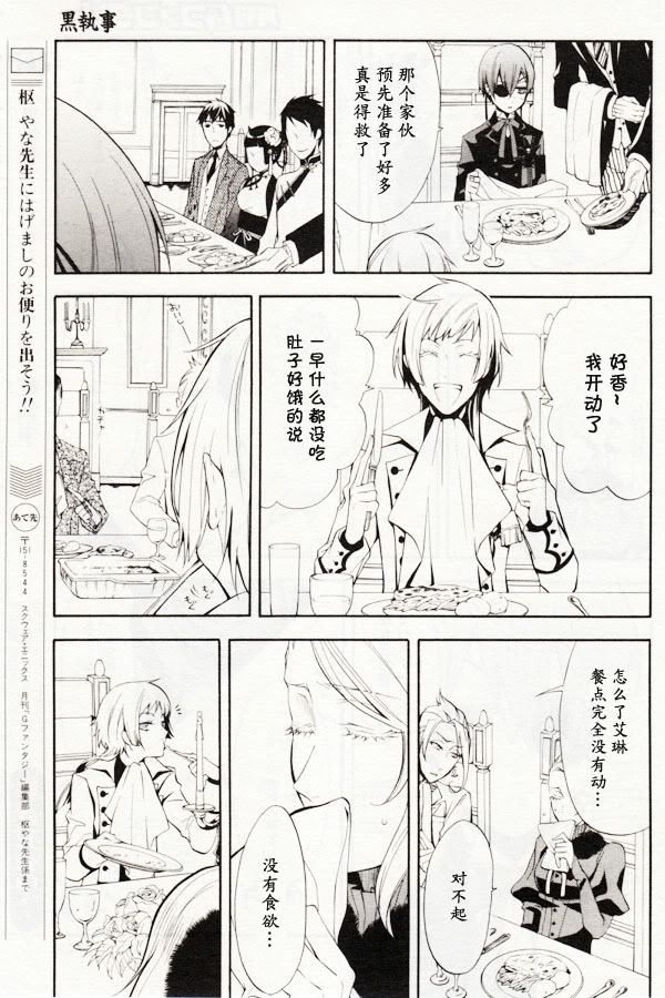 黑執事: 42話 - 第17页