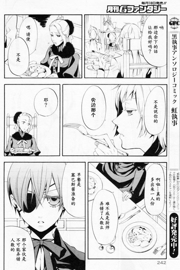 黑執事: 42話 - 第18页