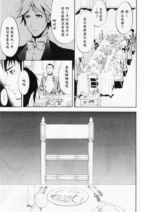 黑執事: 42話 - 第19页