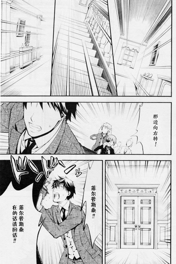 黑執事: 42話 - 第21页