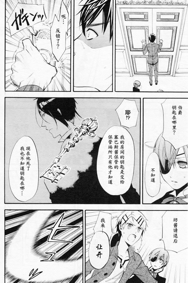 黑執事: 42話 - 第22页