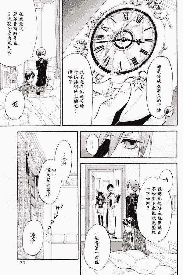 黑執事: 43話 - 第7页