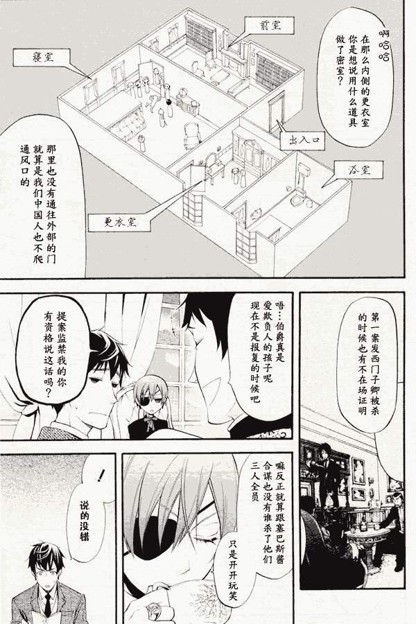 黑執事: 43話 - 第15页